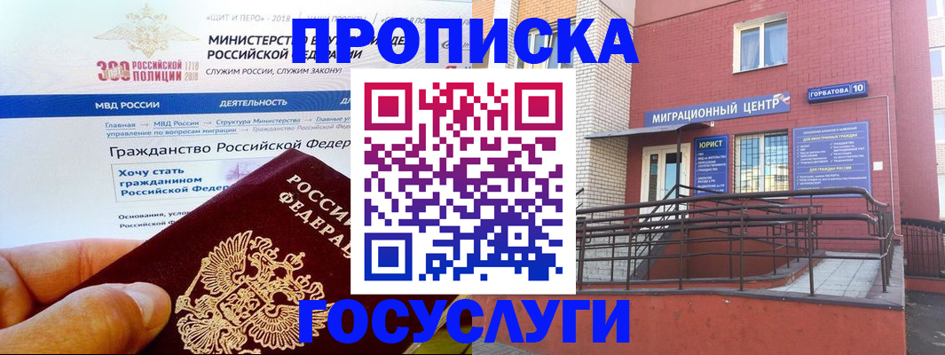 прописка законно в Дивногорске