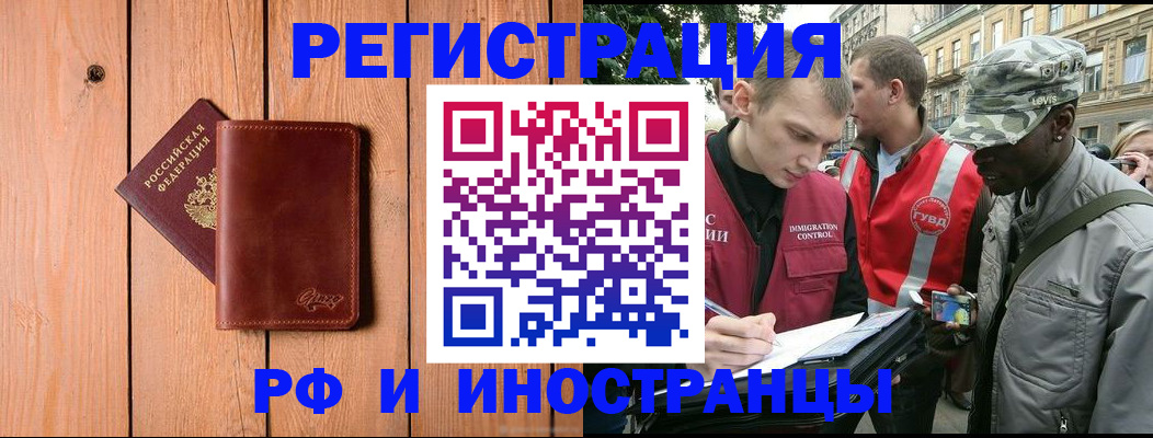 купить прописку в Дивногорске