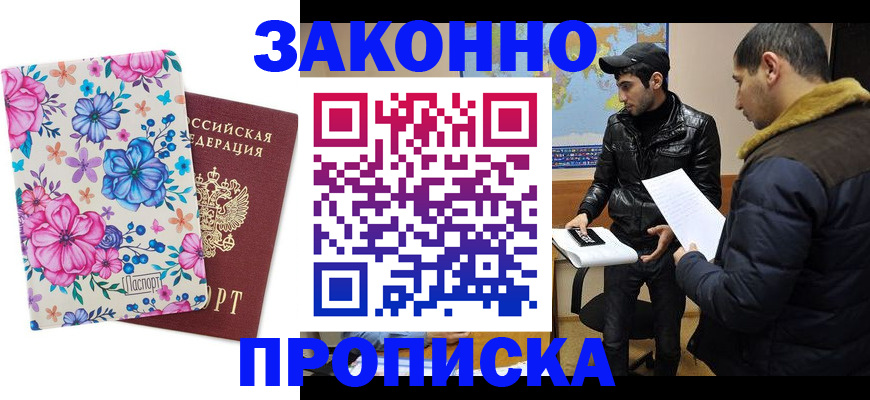 где прописаться в Дивногорске