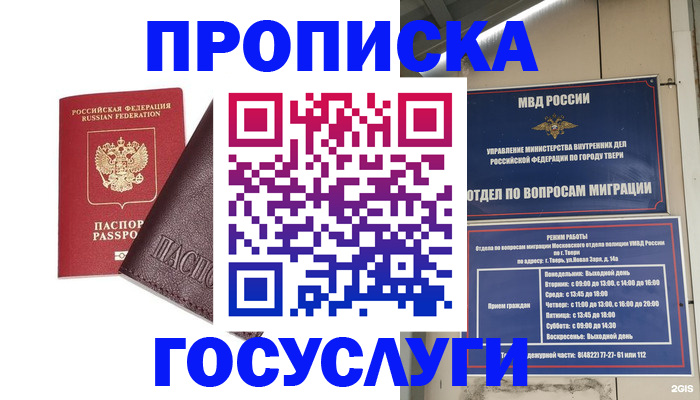 временная регистрация госуслуги в Дивногорске